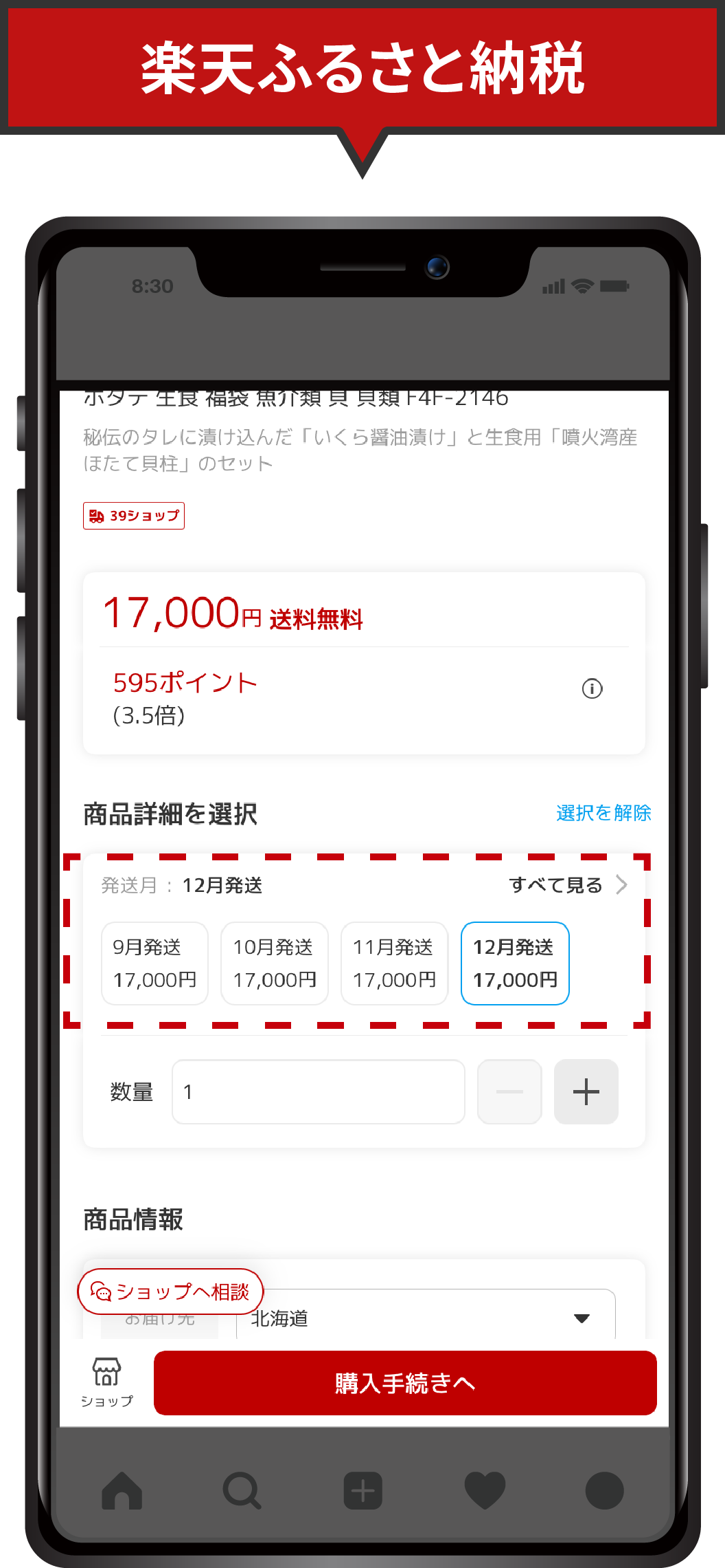 楽天ふるさと納税